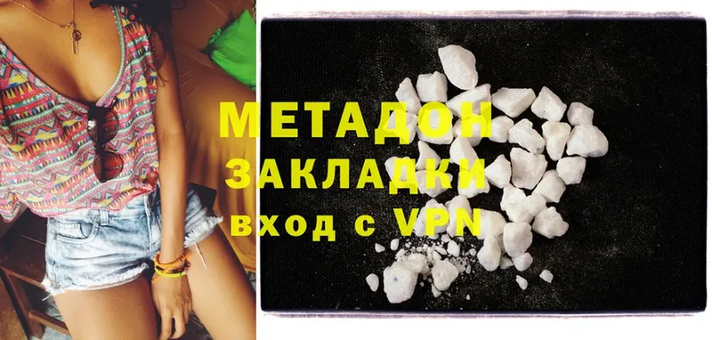 МЕТАДОН methadone  что такое   Бикин 